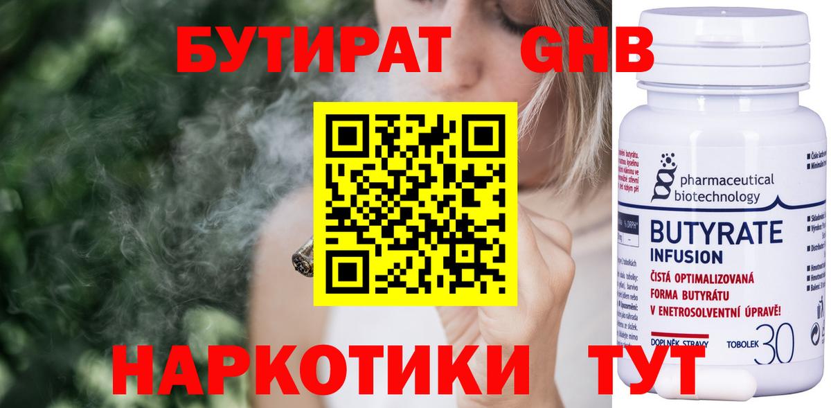 БУТИРАТ оксибутират Семилуки