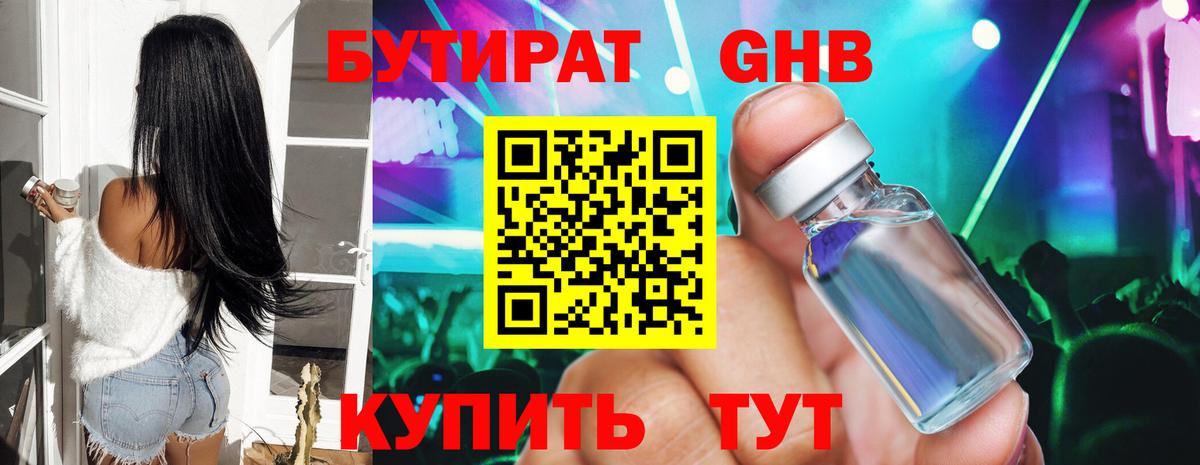 Семилуки  БУТИРАТ оксибутират  Вход с VPN 