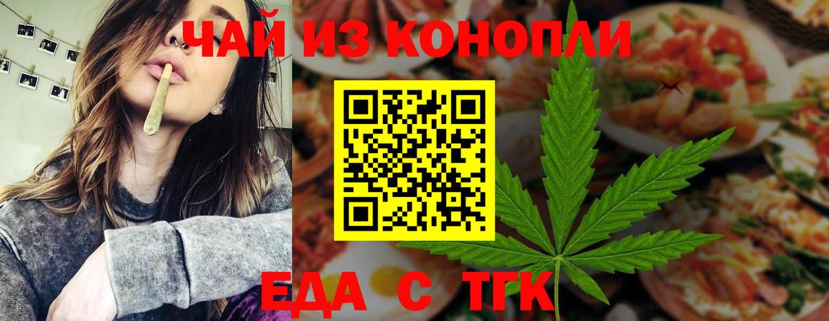 Семилуки  Cannafood марихуана  Вход с VPN 