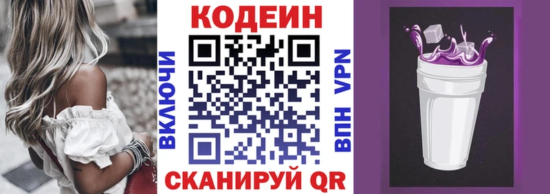 Кодеиновый сироп Lean Purple Drank  Семилуки 