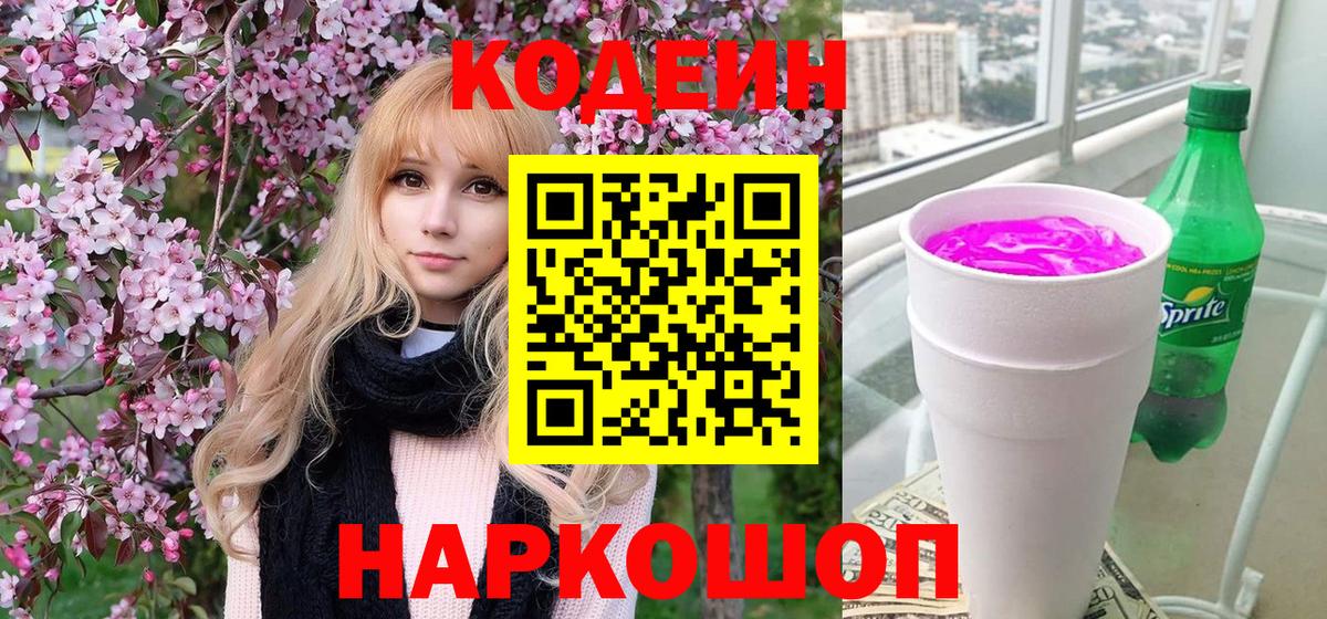 Семилуки  купить  цена  Вход с VPN  Кодеин напиток Lean (лин) 