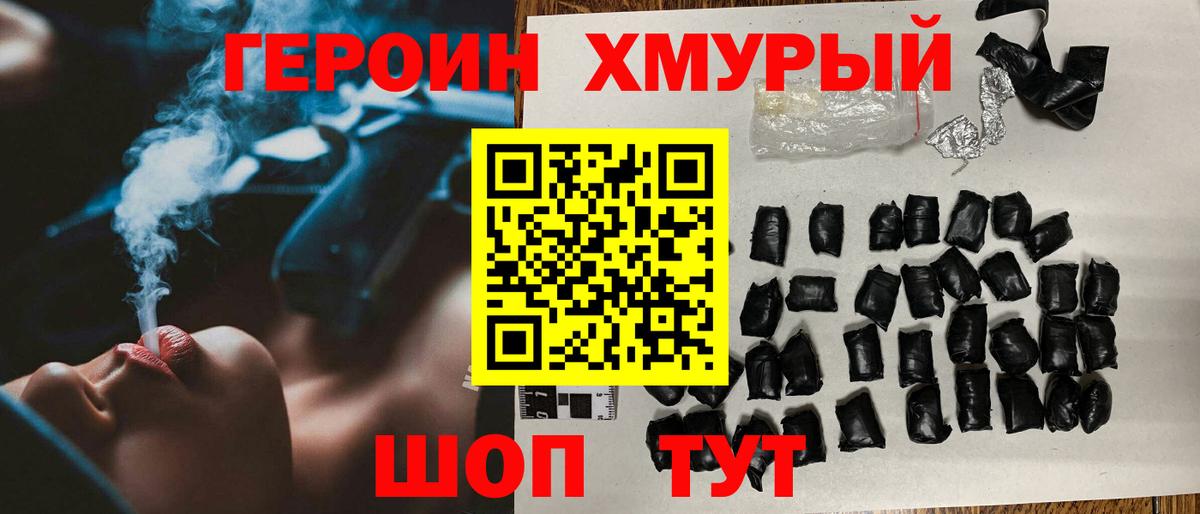 Героин герыч Семилуки