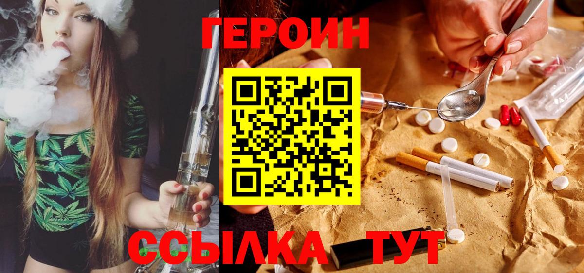 ГЕРОИН Heroin  Вход с VPN  Семилуки 