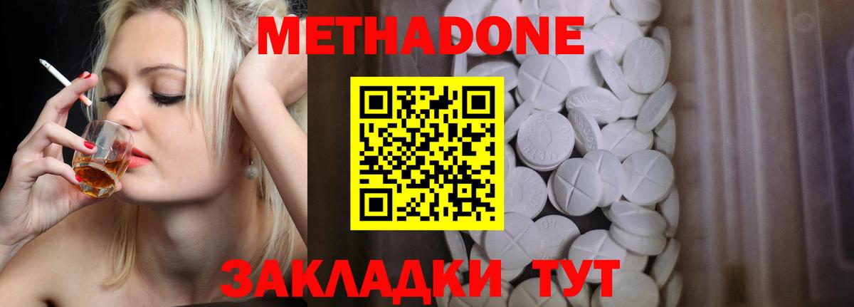 Метадон кристалл Семилуки