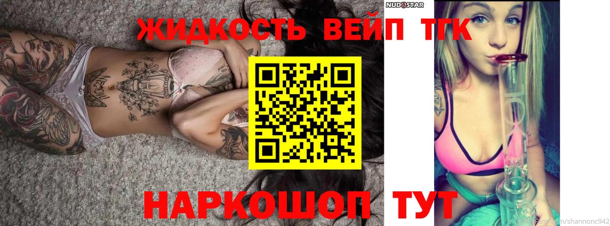 Дистиллят ТГК вейп Семилуки